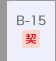 B-15