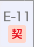 E-11